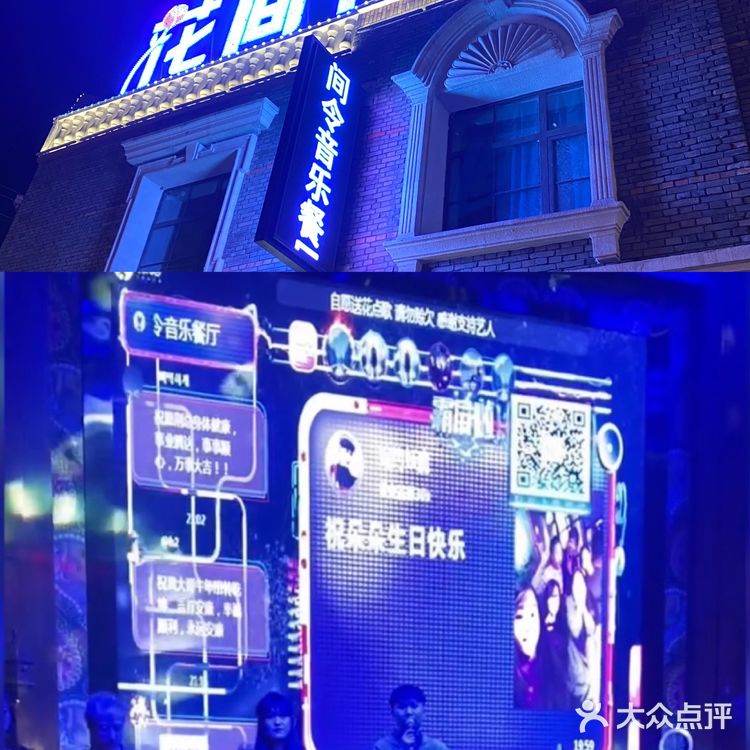 花间令🌸令你流连忘返的音乐餐厅