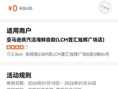 -亚马逊蒸汽活海鲜自助(LCM置汇旭辉广场店)