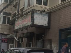 -四合心砂锅居(轩辕小区店)
