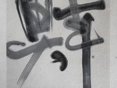 -八号桥艺术空间1908粮仓