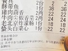 -福荣居褡裢火烧京味家常菜(西四店)