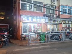 -晓梦戳子肉(瑞云路店)