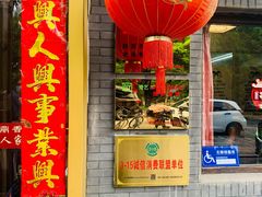 门面-鼎香润(德胜门内店)