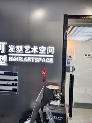 -米可造型烫染