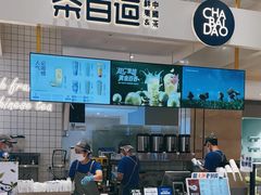 -茶百道(柏威年店)