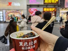 -黑色经典臭豆腐·湖南特产(步行街店)