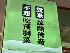 -丝路传奇·中国拉面航母店(北医三院店)