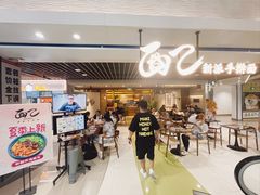 -面乙新派手擀面(大悦城店)