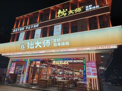 -拙大师·龙虾四季排档·夜宵至凌晨4点(唯亭店)