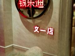 -INLOVE KTV(文一店)