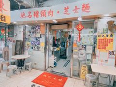 门面-新记餐厅(香槟大厦店)
