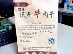 -都士牧人现烤牛肉干