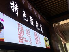 门面-户部巷小吃(中商徐东平价广场店)