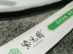 -紫光园(创始店)