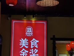 -富正毅三下锅·湘西韵味(天门山索道店)