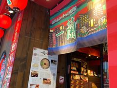 门面-一蘭拉面(铜锣湾店)