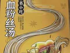 -樱桃鸭(丰富路店)