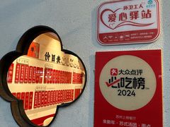 -朱新年·苏式汤团·面点(北寺塔店)