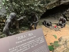 -北京周口店北京人遗址博物馆