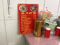 -明月虾面(厦禾路店)