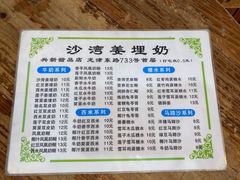 -沙湾姜埋奶(兴新包店)