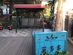 -莫多多餐厅