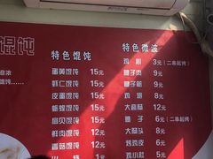 -海平馄饨(逍遥二路店)
