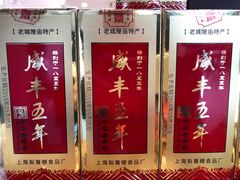 -上海梨膏糖商店(豫园商城店)