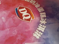 -DQ·蛋糕·冰淇淋(阜盛道店)