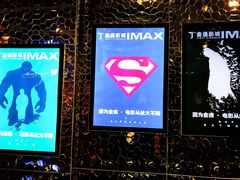 -金逸影城(大悦城IMAX激光店)