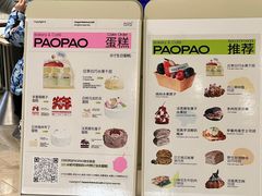 菜单-PAOPAO Bakery&Café(港汇店)