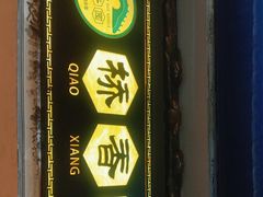 -桥香园过桥米线(复兴路店)