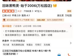 -回味黑鸭煲·始于2006(万松园店)