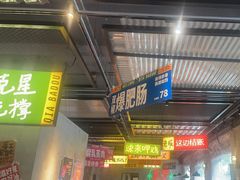 -恰八斗·猛火长沙菜(国贸店)