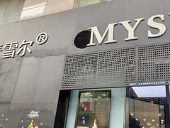 门面-麦雪尔甜品·生日蛋糕(新街口旗舰店)