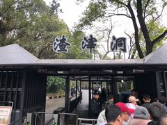 -渣滓洞