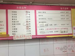 菜单-四平包子铺
