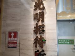 -光明招待所(邦凯科技园店)