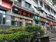 -天治宣·野椒鸡(龙头寺总店)