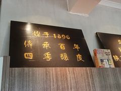 -清真盛志望麻酱酿皮·非遗老字号