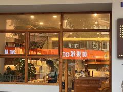 -0+1·手作面包(新北店)