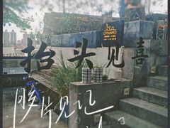 -喜洲吧·江畔老船厂·庭院餐厅(喜临院店)