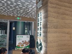 门面-老乡鸡(融科天地店)