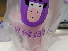 -一只酸奶牛(来福士店)
