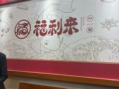 -福利来酒店(泺源大街店)