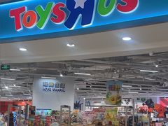 -TOYSRUS玩具反斗城(上海万象城店)