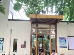 门面-食膳公园包子铺(烈士公园店)
