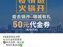 -锦城印象火锅(天府三街店)