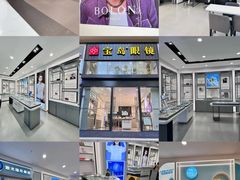 -宝岛眼镜(武汉南湖店)