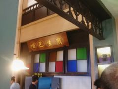 -哑巴生煎(临顿路店)